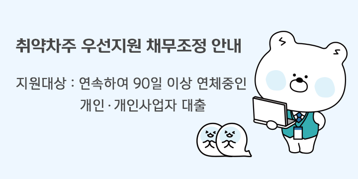 세번째 광고 배너입니다. 새희망. 새도약. 새출발기금 소상공인 자영업자 소상공인, 자영업자 전용 채무조정 프로그램 새출발기금 지금 신청하세요. 금융위원회 캠코 한국자산관리공사 신용회복위원회. 금융위원회 홈페이지 새창열림